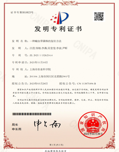 科研进展丨研究团队在蛹虫草绿色低成本栽培研究中取得进展4.png