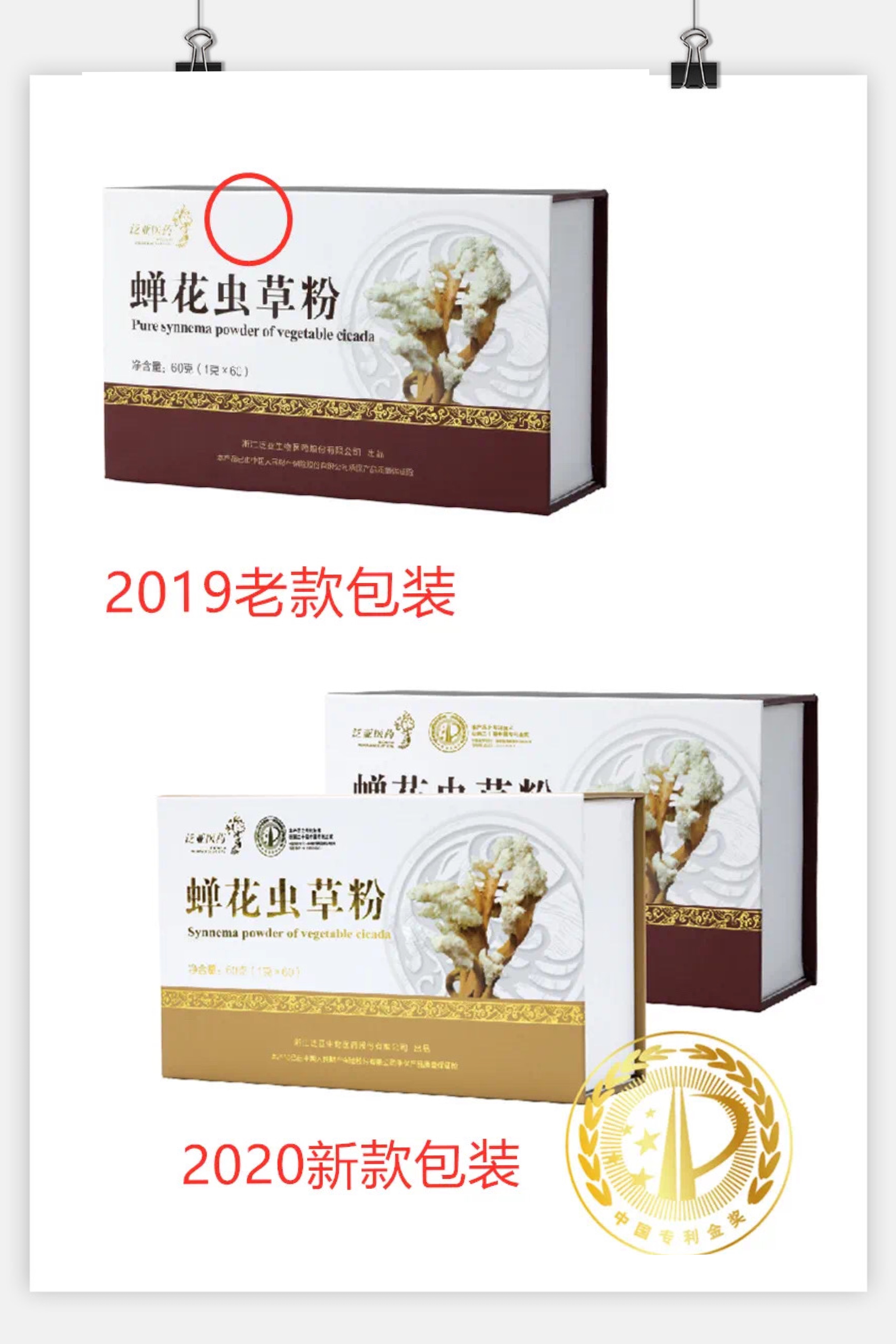 2020版蝉花虫草粉科学家精心打造的四新产品